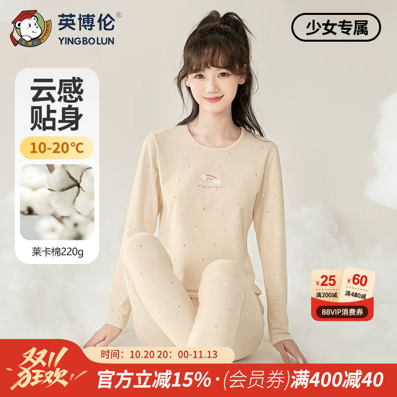 英博伦秋季女大童内衣套装莱卡棉儿童秋衣秋裤青少年学生薄款睡衣