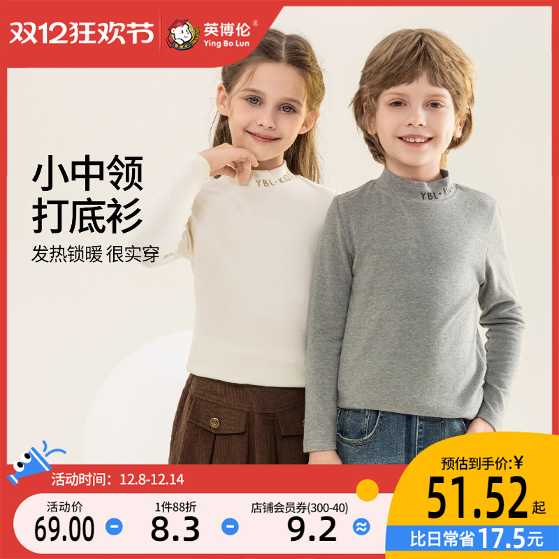 英博伦儿童上衣冬季发热保暖a类中领内搭男女童打底衫中大童秋衣