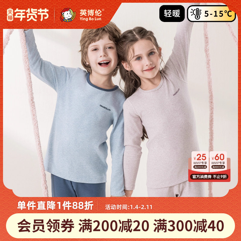 英博伦儿童秋衣秋裤秋冬纯棉男童打底棉毛衫女童全棉保暖内衣套装,童装/婴儿装/亲子装,内衣套装,淘宝优惠券,粉丝福利购,淘宝优惠卷