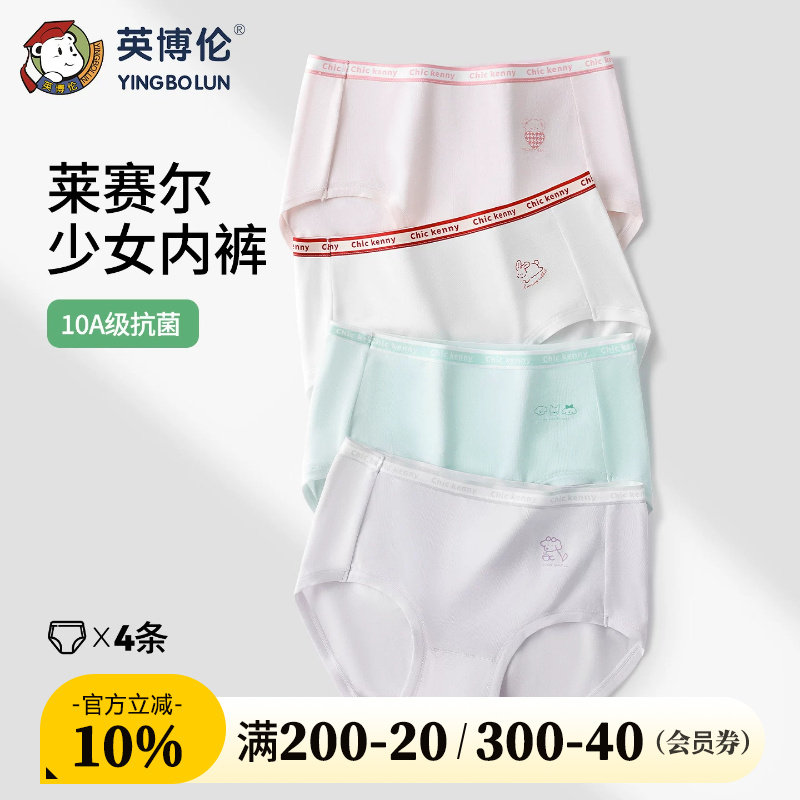 英博伦少女内裤10A抑菌蚕丝底档短裤初高中生发育期中大童三角裤图片