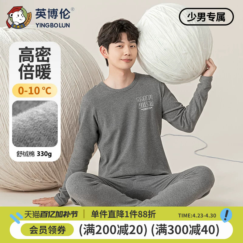 英博伦秋冬季青少年男保暖秋衣秋裤男大童内衣套装初高中学生睡衣