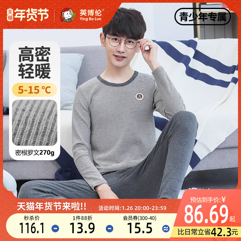 英博伦青少年内衣套装男童秋冬季纯棉保暖男大童秋衣秋裤儿童睡衣,童装/婴儿装/亲子装,内衣套装,淘宝优惠券,粉丝福利购,淘宝优惠卷
