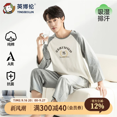 英博伦青少年家居服2026春秋新款100%纯棉男大童睡衣七分袖空调服