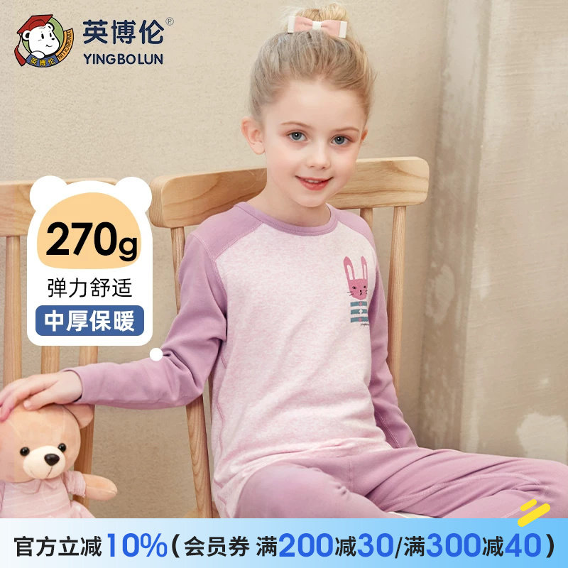 英博伦女童内衣套装纯棉儿童宝宝保暖秋衣秋裤全棉秋冬女孩棉毛衫