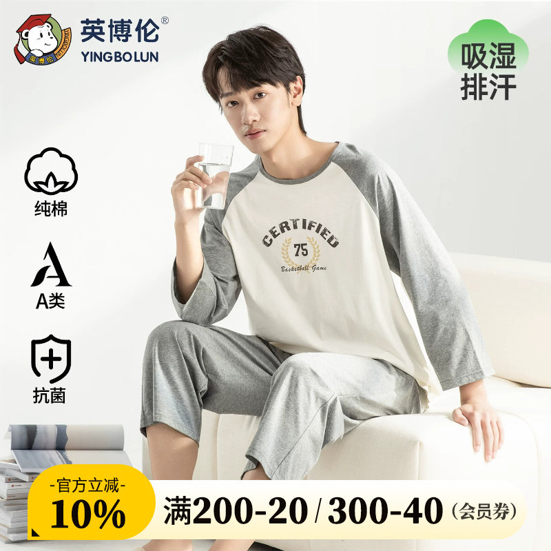 英博伦青少年家居服2026春秋新款100%纯棉男大童睡衣七分袖空调服图片