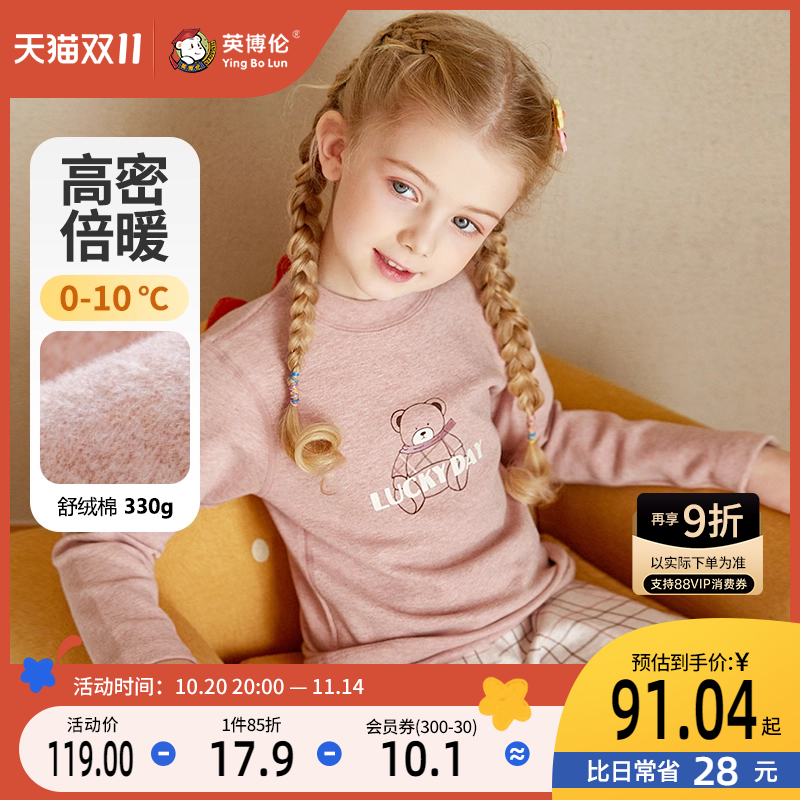 英博伦女童保暖内衣套装舒绒棉加厚中领儿童秋衣秋裤冬季女孩睡衣