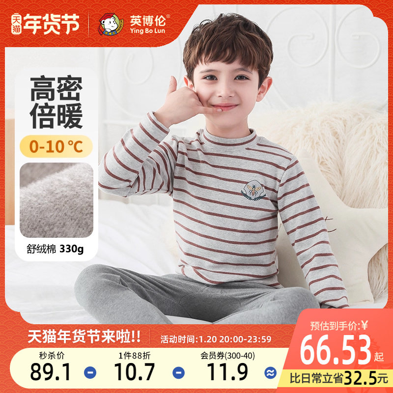 英博伦男童保暖内衣套装冬季纯棉儿童秋衣秋裤全棉加厚男孩棉毛衫,童装/婴儿装/亲子装,内衣套装,淘宝优惠券,粉丝福利购,淘宝优惠卷