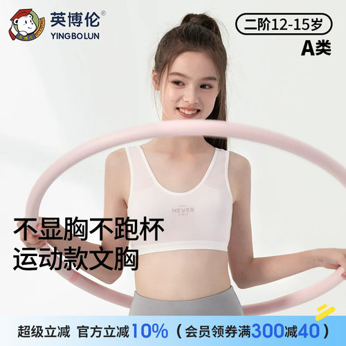 英博伦少女发育文胸简约