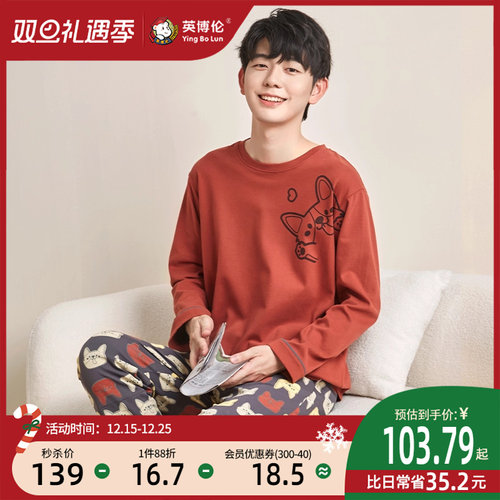 英博伦纯棉春秋家居服