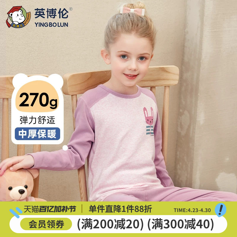 英博伦女童内衣套装纯棉儿童宝宝保暖秋衣秋裤全棉秋冬女孩棉毛衫