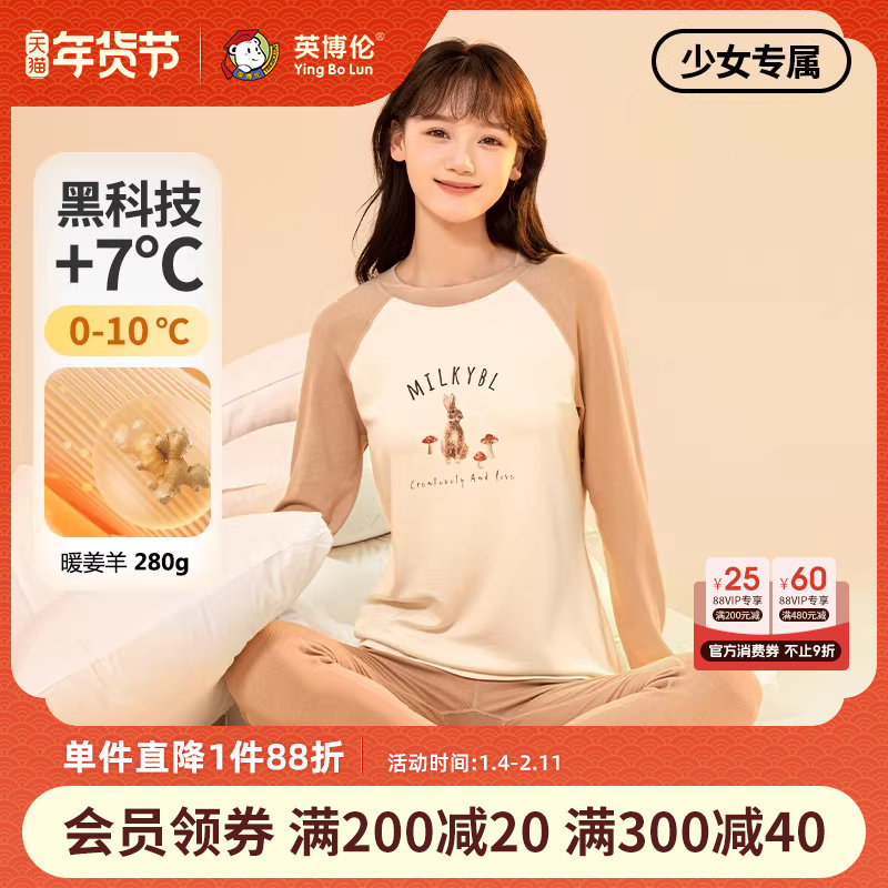 英博伦少女保暖内衣套装冬季发热女大童j加厚秋衣秋裤打底睡衣,童装/婴儿装/亲子装,内衣套装,淘宝优惠券,粉丝福利购,淘宝优惠卷