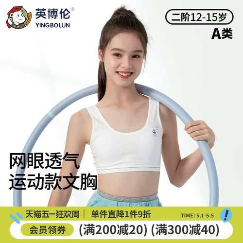 英博伦少女二三阶发育内衣文胸
