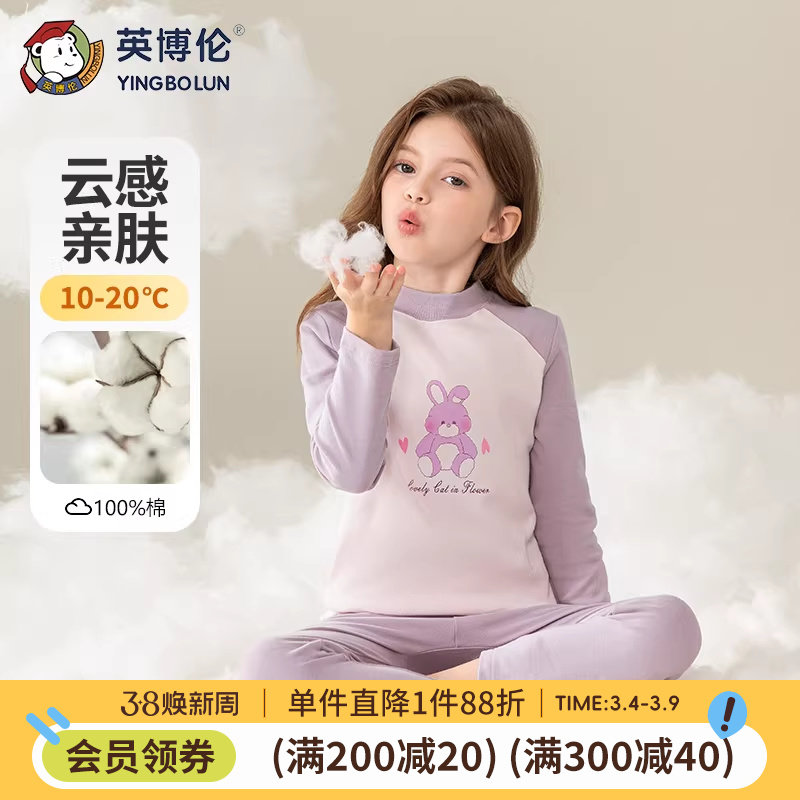 英博伦女童秋衣秋裤纯棉中领儿童保暖内衣套装全棉a类打底棉毛衫