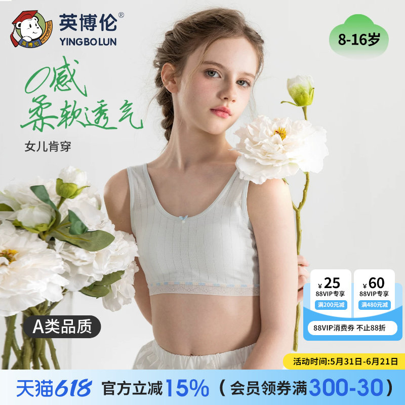 英博伦女童发育期10岁小学生一二阶段少女文胸薄款背心防凸点胸垫
