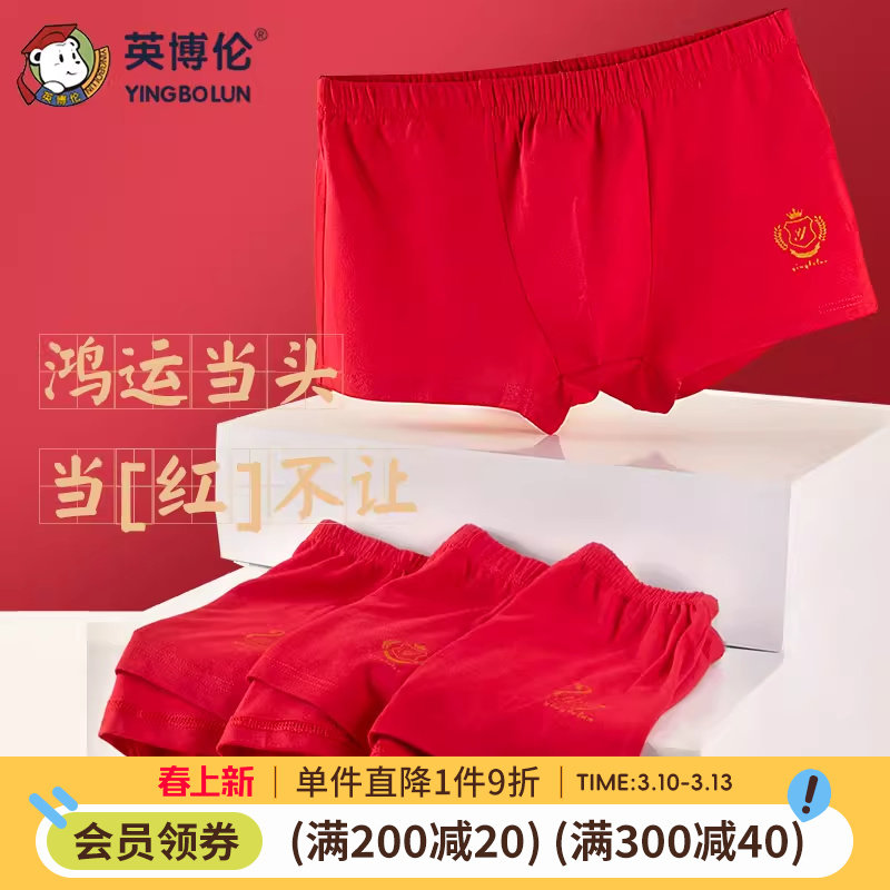 英博伦马年儿童本命年内裤男童女童大红四角裤莫代尔中大童平角裤
