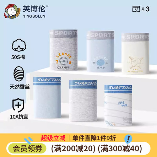 英博伦儿童内裤男童纯棉抗菌透气无痕平角裤中大童小男孩四角短裤