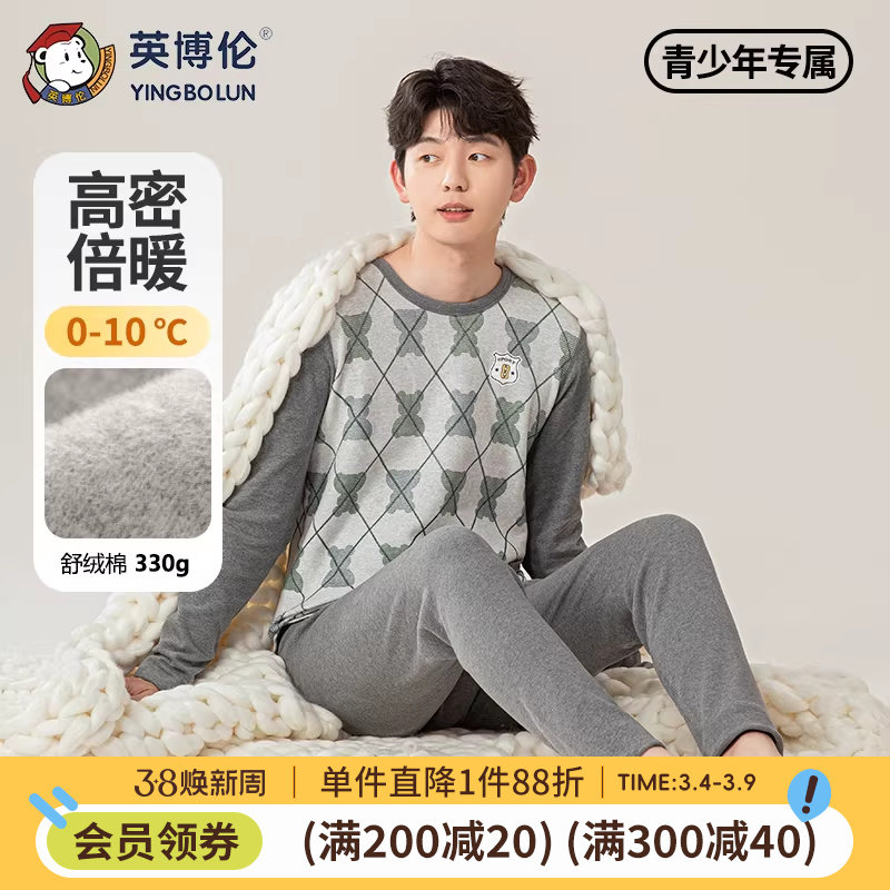 【商场同款】青少年内衣套装男睡衣冬季纯棉加厚保暖大童秋衣秋裤