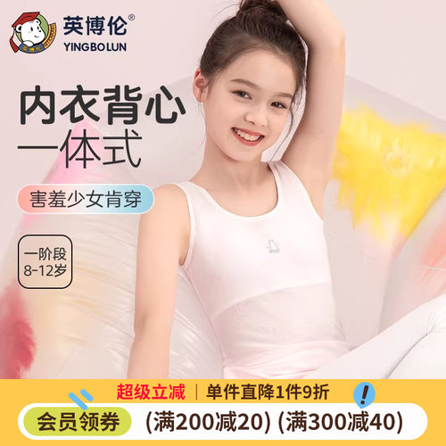 英博伦甜美女童莫代尔内衣