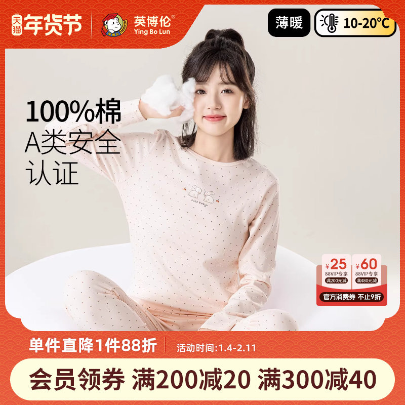 英博伦少女内衣套装纯棉春秋款打底棉毛衫a类女大童全棉秋衣秋裤,童装/婴儿装/亲子装,内衣套装,淘宝优惠券,粉丝福利购,淘宝优惠卷