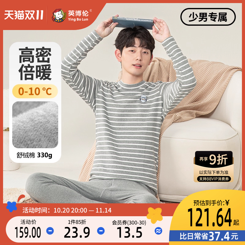 英博伦秋冬青少年内衣套装儿童中领保暖秋衣秋裤男大童加厚棉毛衫