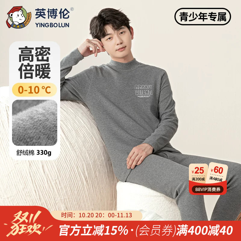 英博伦冬季青少年保暖内衣套装男大童加厚秋衣秋裤纯棉中领棉毛衫