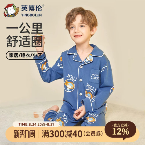 英博伦春秋儿童睡衣开衫全棉大童
