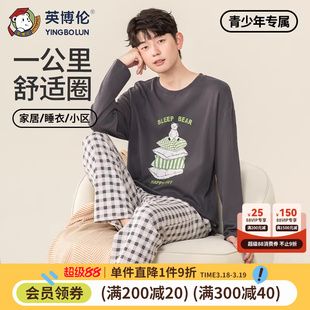 英博伦青少年家居服套装春秋男大童纯棉薄款睡衣初高中生长袖套装