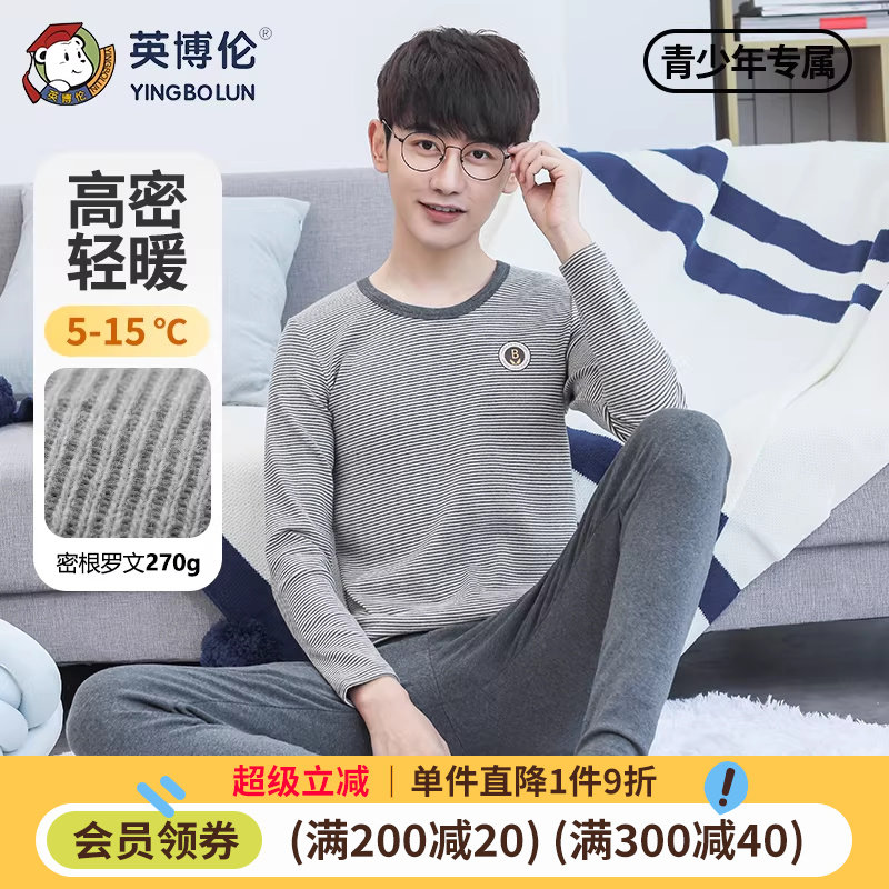英博伦青少年内衣套装男童秋冬季纯棉保暖男大童秋衣秋裤儿童睡衣
