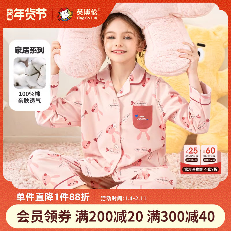 英博伦女童睡衣新款春秋季纯棉儿童开衫家居服套装女孩秋装中大童,童装/婴儿装/亲子装,家居服套装,淘宝优惠券,粉丝福利购,淘宝优惠卷