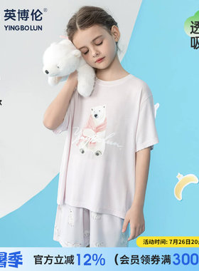 英博伦夏季莫代尔女童家居服凉感儿童睡衣女中童短袖套装可外穿