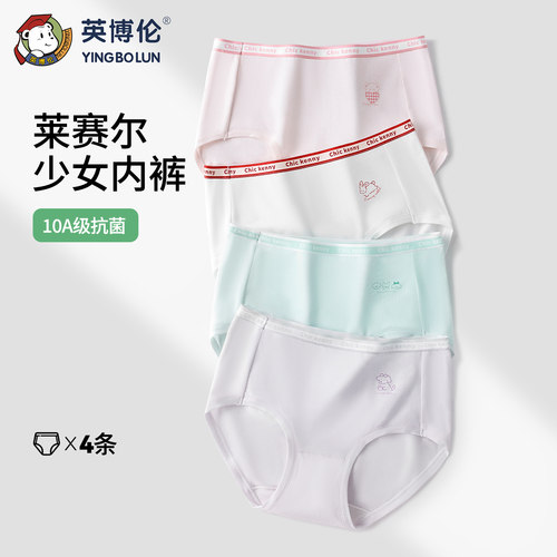 英博伦少女内裤10A抑菌蚕丝底档短裤初高中生发育期中大童三角裤