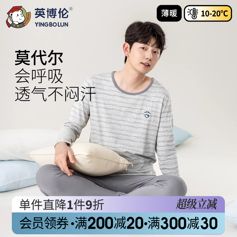 英博伦青少年秋衣秋裤男士薄款莫代尔a类贴身打底男大童内衣套装