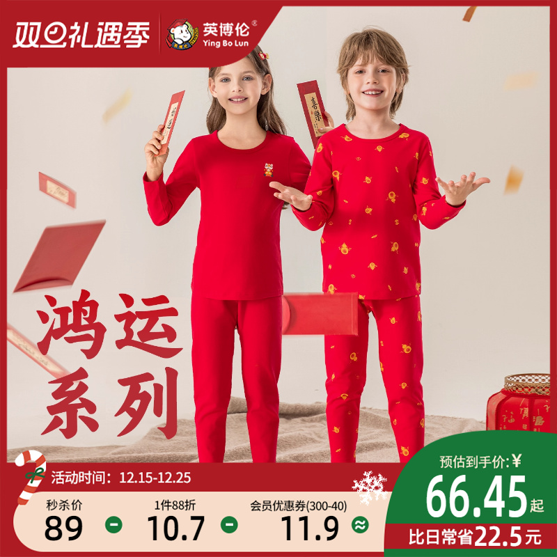 英博伦本命年儿童内衣套装秋冬季保暖纯棉男女童马年红色秋衣秋裤