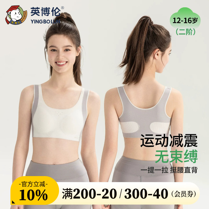 英博伦女大童青春期发育内衣初高中生运动少女文胸二阶段女童背心图片