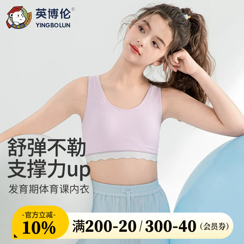 英博伦女童内衣儿童发育期二阶段小女孩文胸初中学生少女打底背心图片