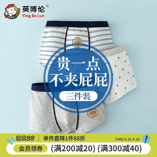 英博伦儿童内裤纯棉男童四角裤