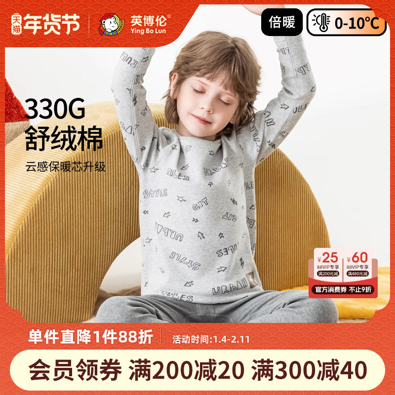 英博伦男童保暖内衣纯棉冬季加厚儿童秋衣秋裤套装男孩打底棉毛衫,童装/婴儿装/亲子装,内衣套装,淘宝优惠券,粉丝福利购,淘宝优惠卷