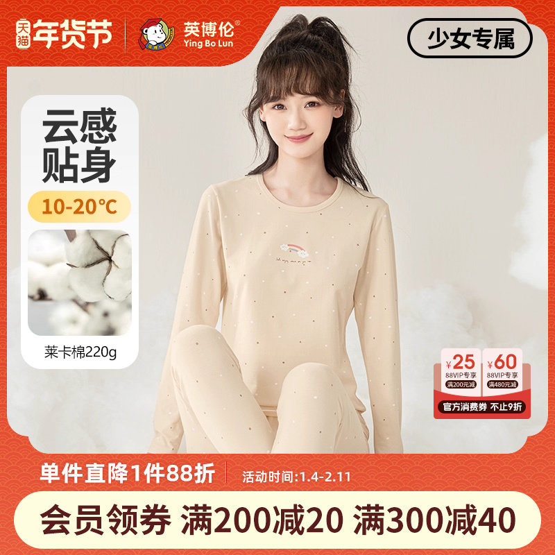 英博伦秋季女大童内衣套装莱卡棉儿童秋衣秋裤青少年学生薄款睡衣