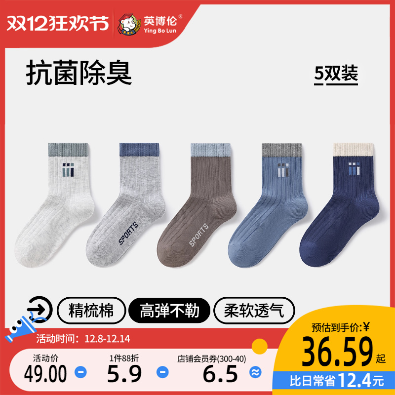 英博伦男童袜子抗菌防臭儿童棉袜秋冬季中大童学生运动男孩中筒袜