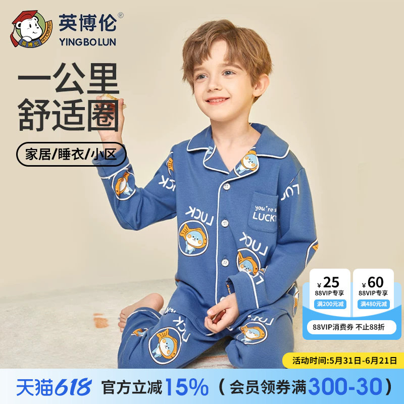 英博伦2026新款春秋款儿童睡衣男童春季纯棉全棉家居服中大童男孩