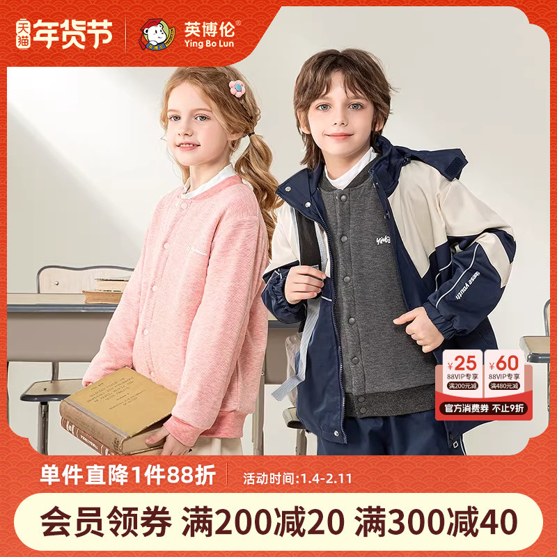 英博伦儿童校服神器秋冬季加厚学生秋衣男童保暖单件女童内搭上衣,童装/婴儿装/亲子装,保暖上装,淘宝优惠券,粉丝福利购,淘宝优惠卷