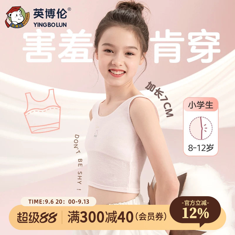 英博伦甜美女童莫代尔内衣图片