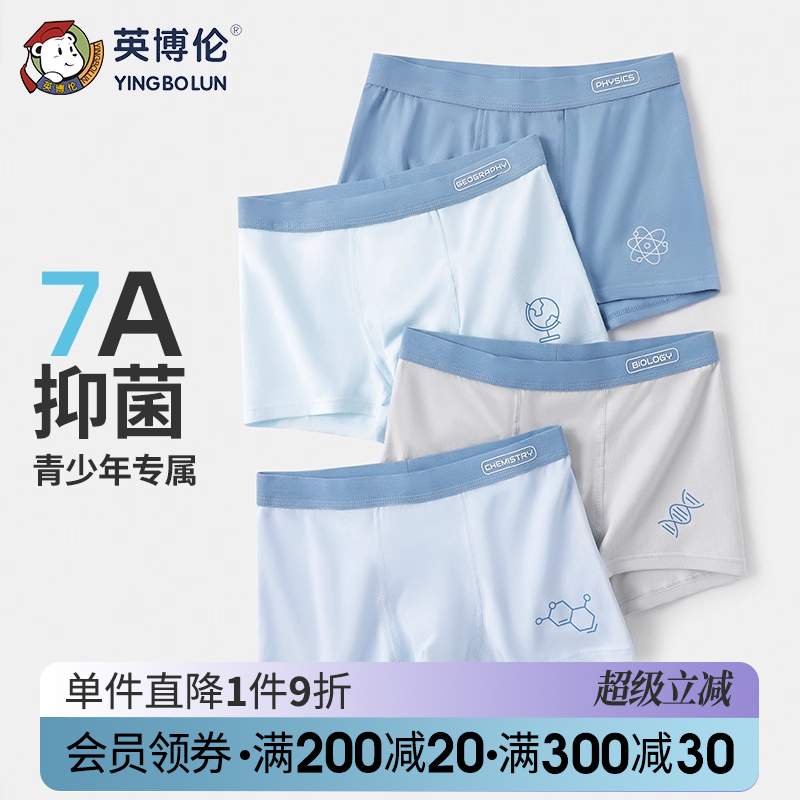 发育期透气平角裤男内裤英博伦