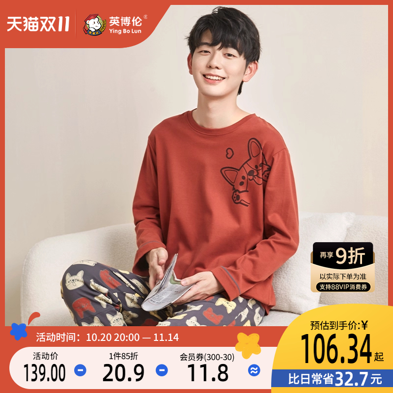 英博伦春秋青少年睡衣纯棉薄款儿童家居服套装男大童学生长袖长裤