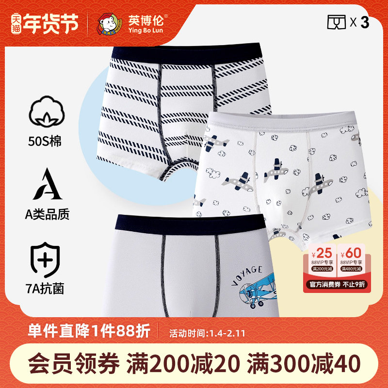 英博伦男儿童内裤纯棉A类男童平角裤宝宝四角大童抑菌短裤,童装/婴儿装/亲子装,内裤,淘宝优惠券,粉丝福利购,淘宝优惠卷
