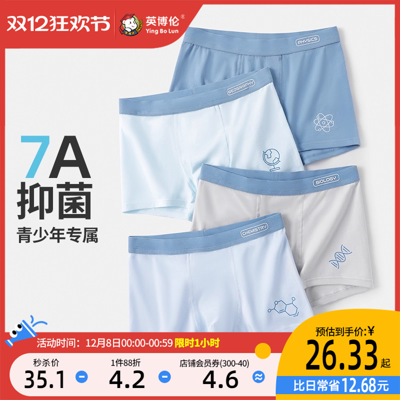 发育期透气平角裤男内裤英博伦