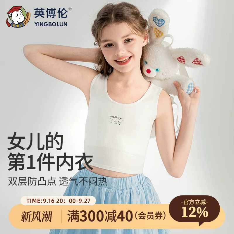 英博伦少女文胸8-11岁小学生发育期内衣女童夏季薄款莫代尔小背心										
