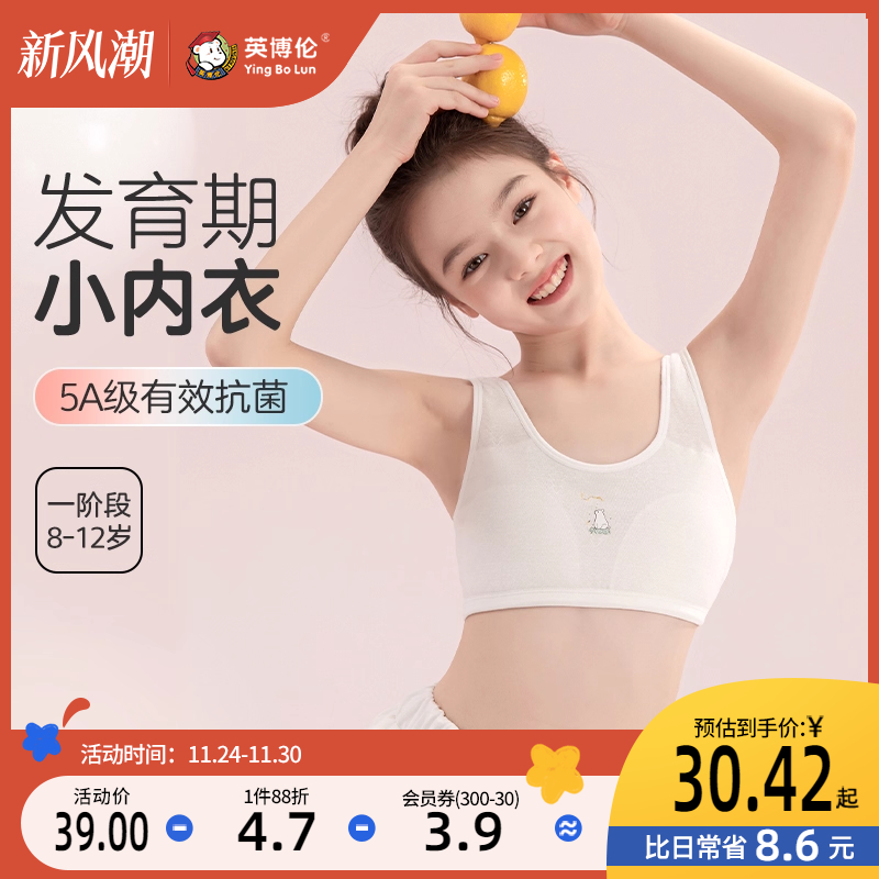 英博伦甜美女童莫代尔内衣