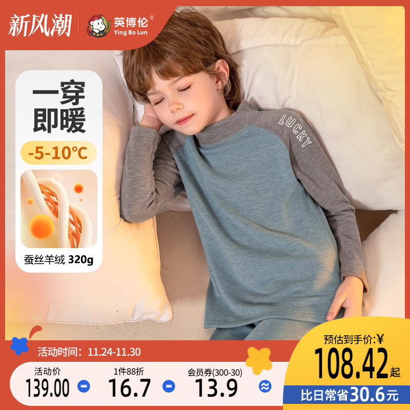 英博伦男童秋冬内衣套装