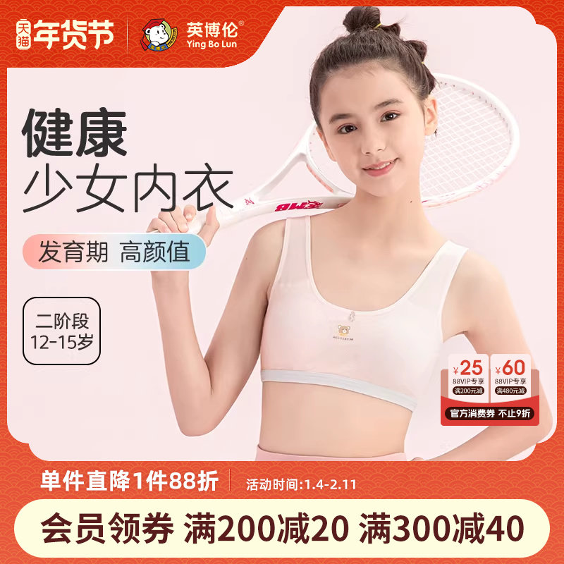 英博伦女童内衣发育期少女文胸二阶段薄款莫代尔儿童运动学生背心